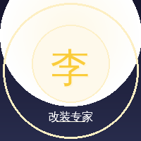 李师傅